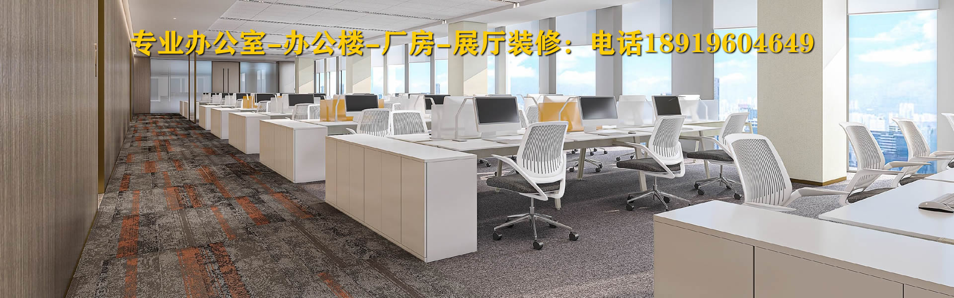 專(zhuān)業(yè)辦公室裝修公司，辦公樓裝修，展廳裝修，合肥裝修公司，合肥裝飾公司安徽半山裝飾，18919604649